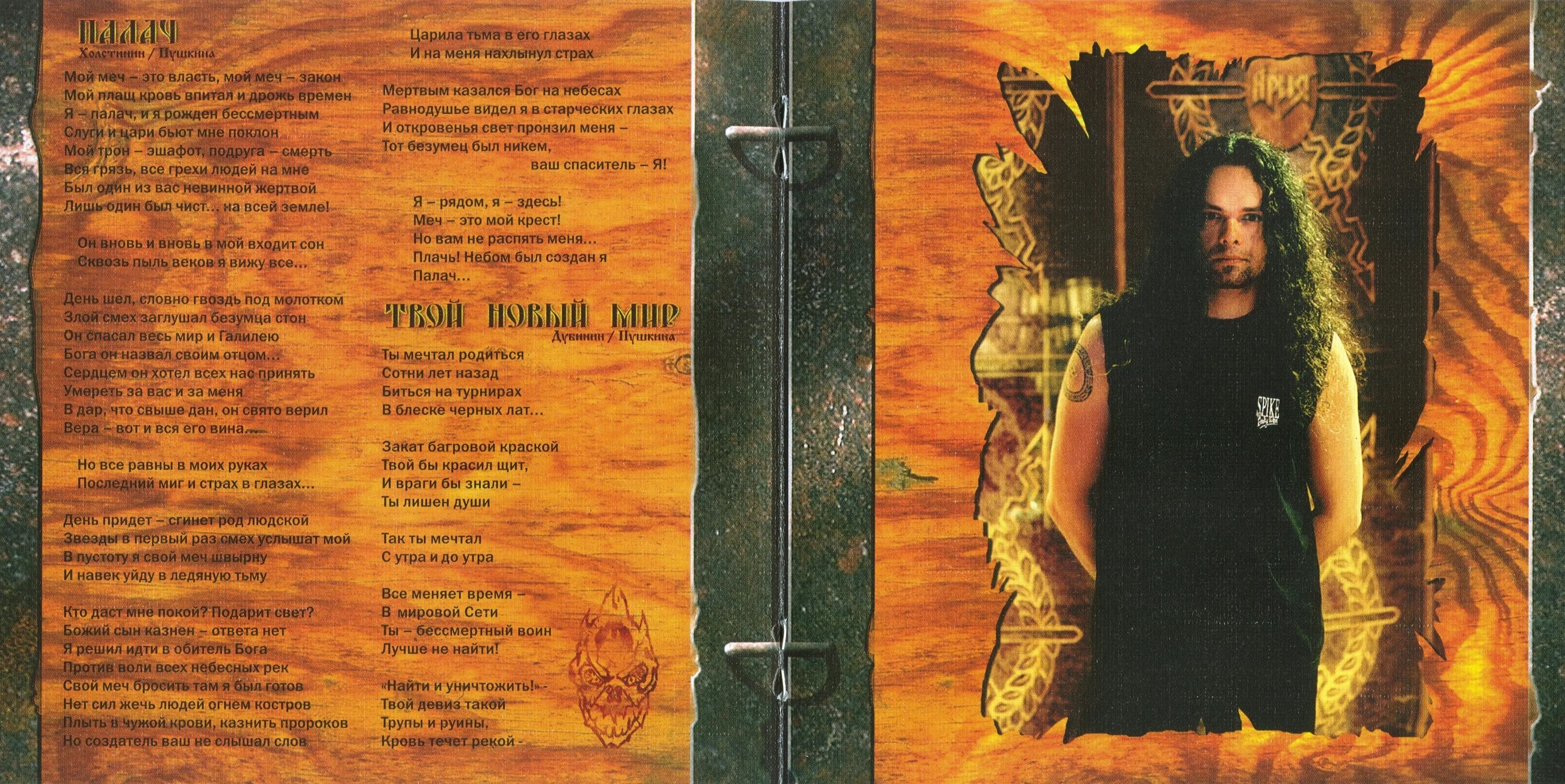 Ария живой огонь (2004). Ари в игре. Ария игра. Ария огня текст. Ария игра с огнем обложка.