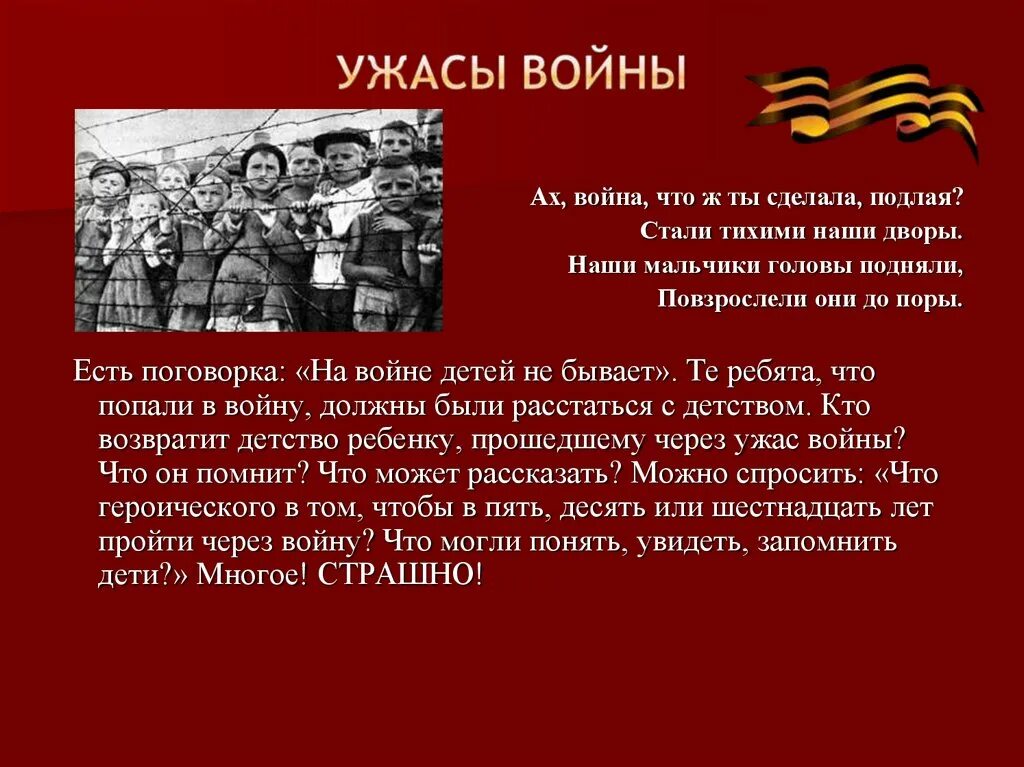 Примеры произведений о детях войны. Наши мальчики головы подняли повзрослели они до поры. Проект про войну.