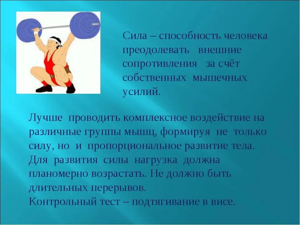 Краткое описание силы