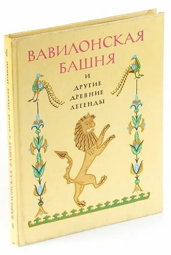 Альтшулер, салли. Вавилонская башня книга. Книга вавилонская башня. Книга вавилонская башня. Книга вавилонская башня.