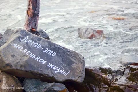 Надпись на камне