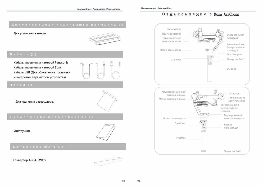 Стабилизатор для камеры moza aircross 2. Moza aircross 2 professional kit. Стабилизатор для камеры moza aircross 2. Стабилизатор moza aircross. Moza настройка.