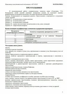 Спецификация огэ история