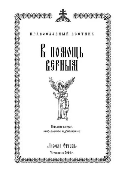 Литие мирским чином. Литие мирским чином