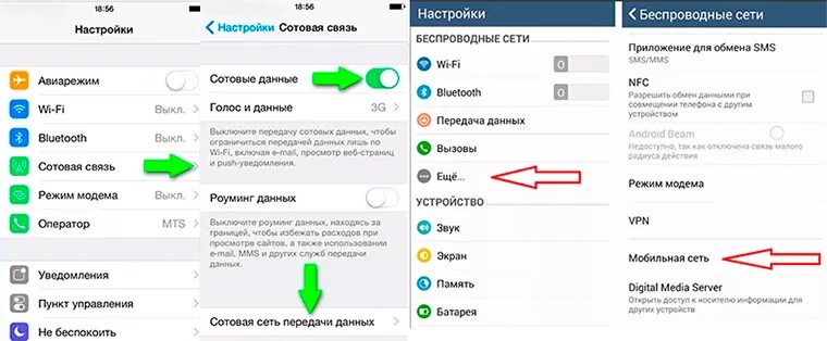 Как снять интернет с телефона