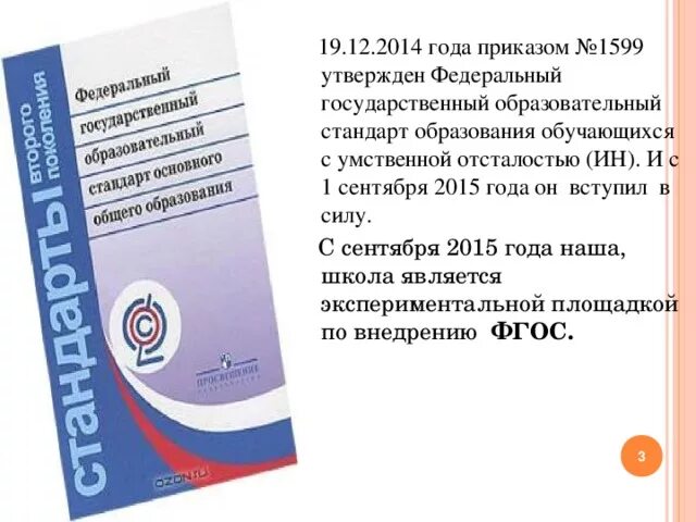 Фгос 2014 г. Стандарт 2014 года ФГОС трудные темы. ФГОС до п.2.6. МКЦ образовательный стандарт. ФГОС вступающие в силу с 1.09.22.