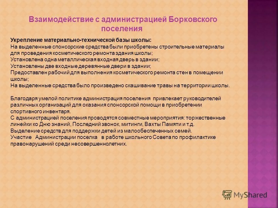 средства выделяемые школе