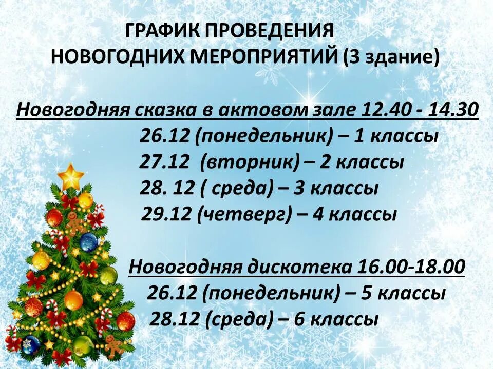 График проведения новогодних мероприятий План мероприятий на Новогодние каникулы! 2022 МКОУ "Апраксинская ООШ" Костромско