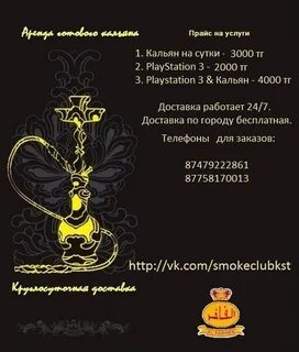 Кальян костанай