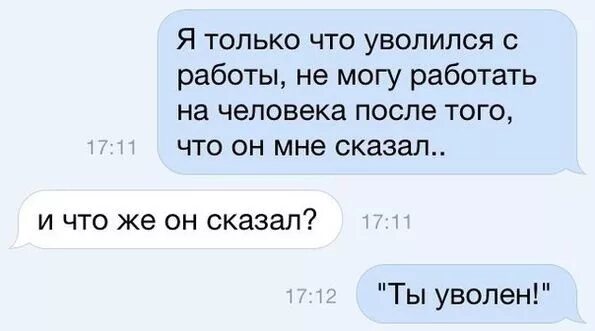 Увольнение картинки прикольные. Уволилась с работы картинки смешные. Юмор про увольнение с работы. Шутки про увольнение. Уволился после недели работы