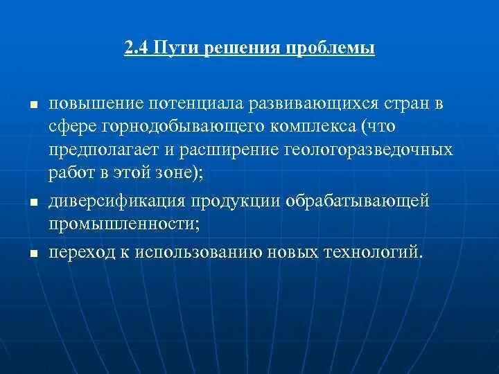 Пути решения проблем. Способ решения проблемы горнодобывающей промышленности. Пути решения проблемы промышленности. Способ решения проблемы горнодобывающей отрасли.