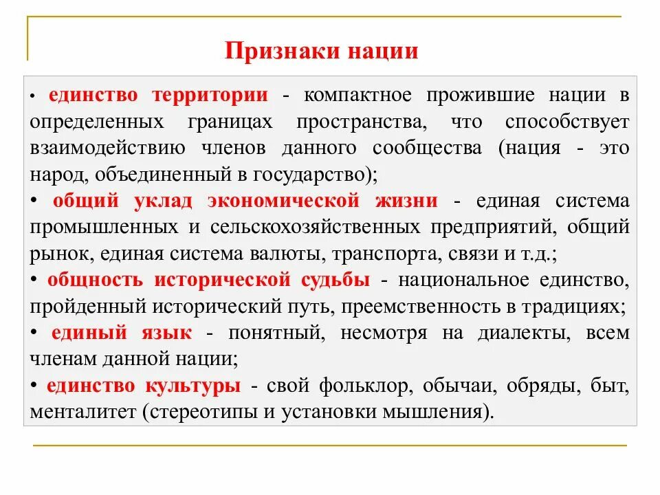 Нация в современном обществе. Признаки нации. Основополагающие признаки нации. Признаки нации Обществознание. Перечислите признаки нации.