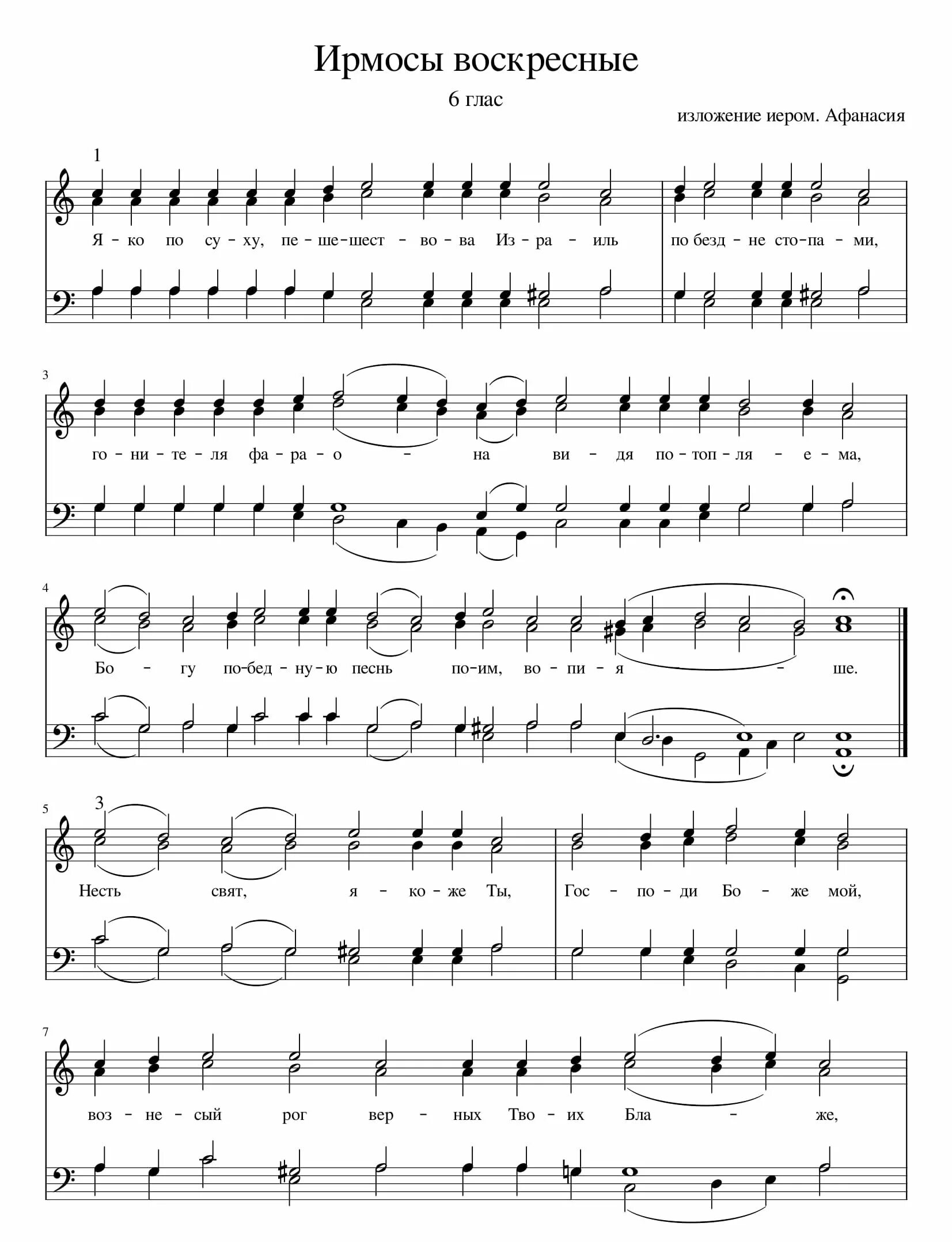 Тропари ирмосы. Запевы на господи воззвах глас 2. Тропари ирмосы. Глас 8 стихирный. Церковные гласы ноты.