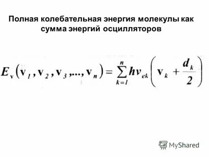Сумма энергий