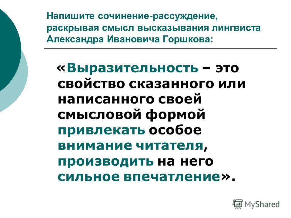 Проблема умения говорить красиво и выразительно сочинение. Проблема умения говорить красиво и выразительно сочинение. Речи умение в соответствии с содержанием. Проблема умения говорить красиво и выразительно сочинение. Красивая и правильная речь.