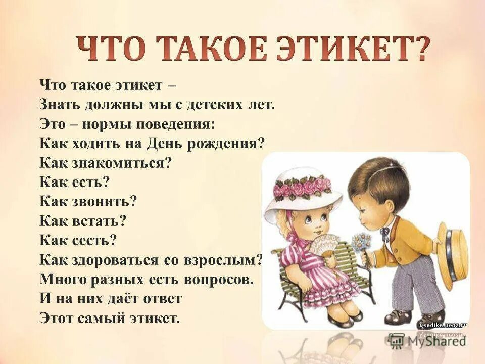 1 урок этикета. Детям об этикете. Этикет для дошкольников. Этикет для детей дошкольного возраста. Этикет для малышей в картинках.