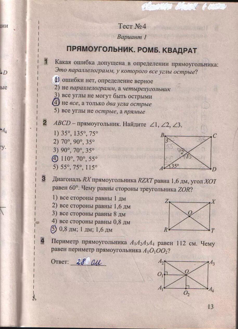 Контрольная работа по геометрии 4 варианта. Тиест 7 белицкая 8 класс геометрия ответы. тесты по геометрии 8 класс белицкая ответы. геометрия тесты 8 класс белицкая ответы 1 часть. геометрия 8 класс тесты белицкая.