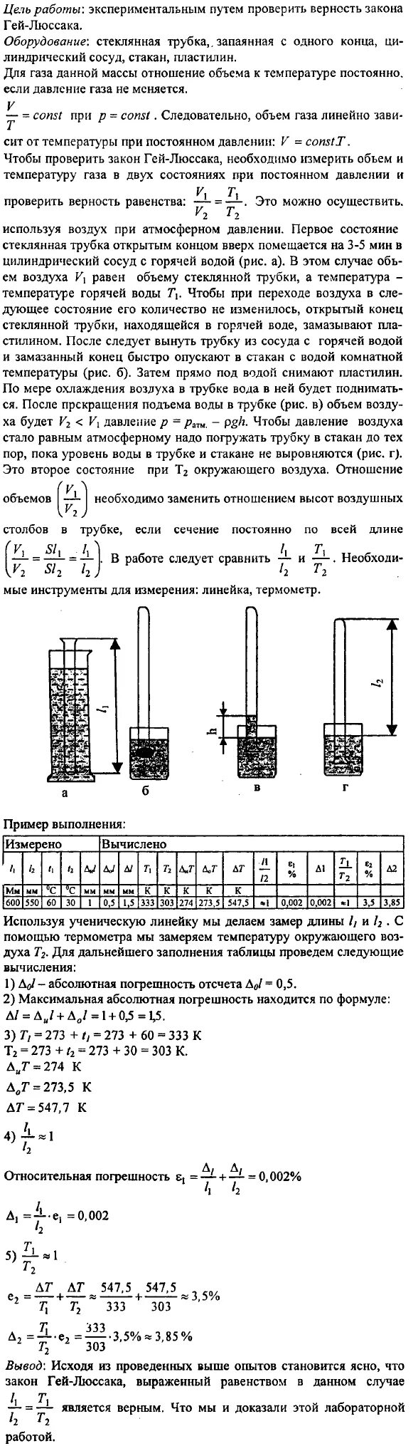 Лабораторная по физике 10 кл Мякишев. Лабораторная по физике 10 класс Мякишев. Лабораторная работа экспериментальная проверка закона 10 класс. Лабораторная по физике 10 класс Мякишев номер.