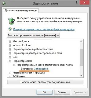 Отключить usb windows 10