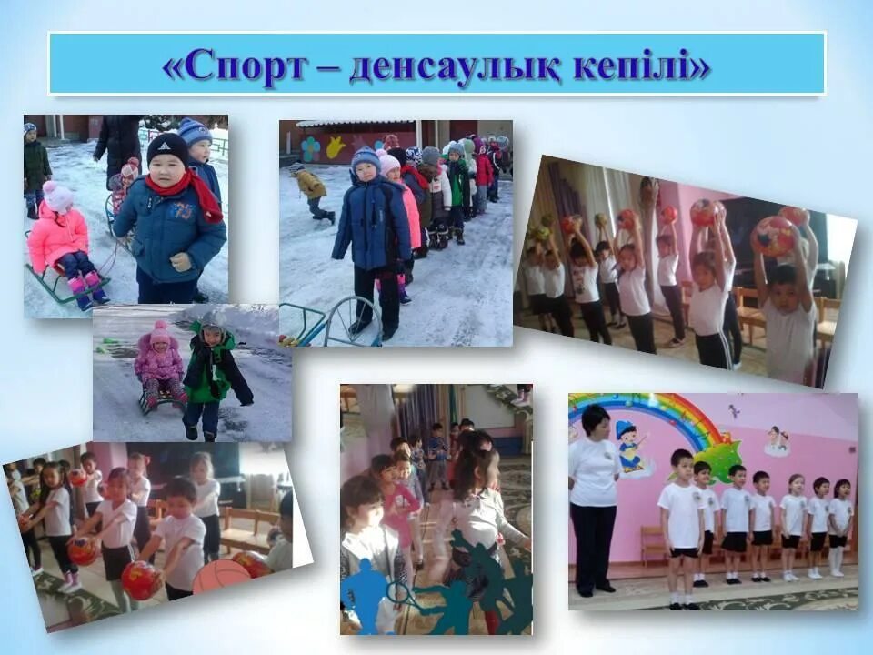 Спорт денсаулы? кепілі т?рбие са?аты. Спорт денсаулы? кепілі презентация.