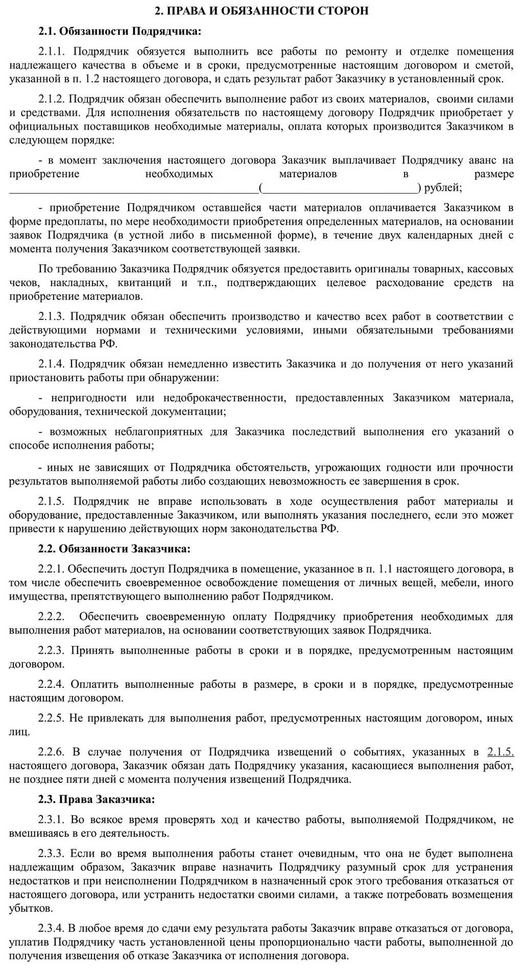 Договор ремонт ванной. Договор на ремонт квартиры. Договор на ремонт жилого помещения. Договор на ремонт квартиры между физическими лицами. Договор по ремонту квартиры образец.