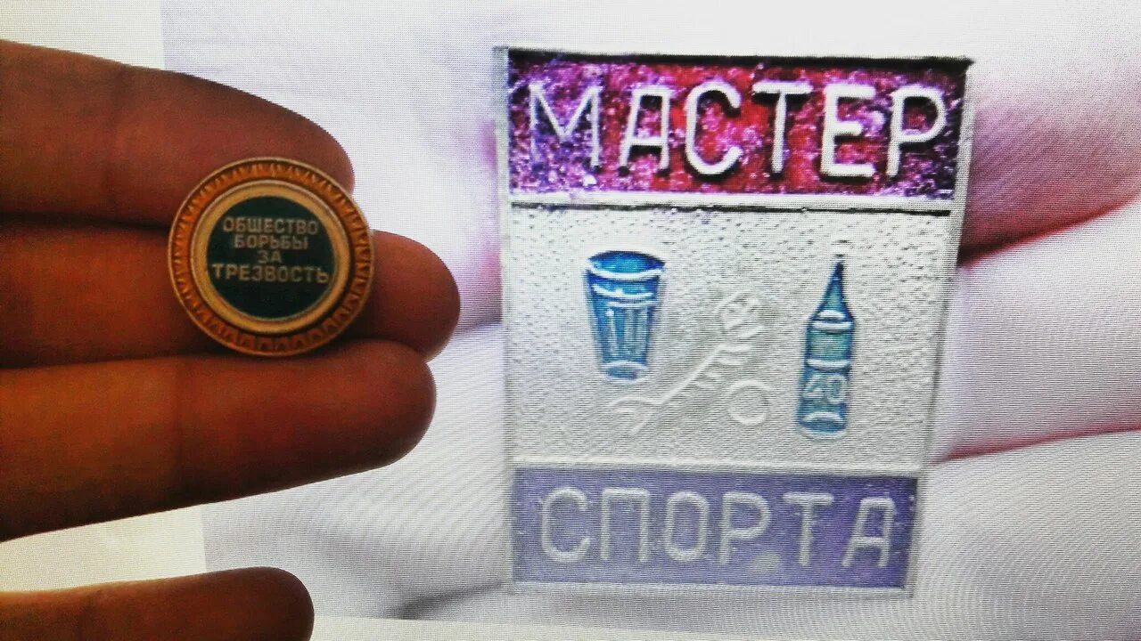 Общество борьбы за трезвость. Значок общество трезвости. Значок общество трезвости. Общество трезвенников значок. Значки борьба за трезвость.