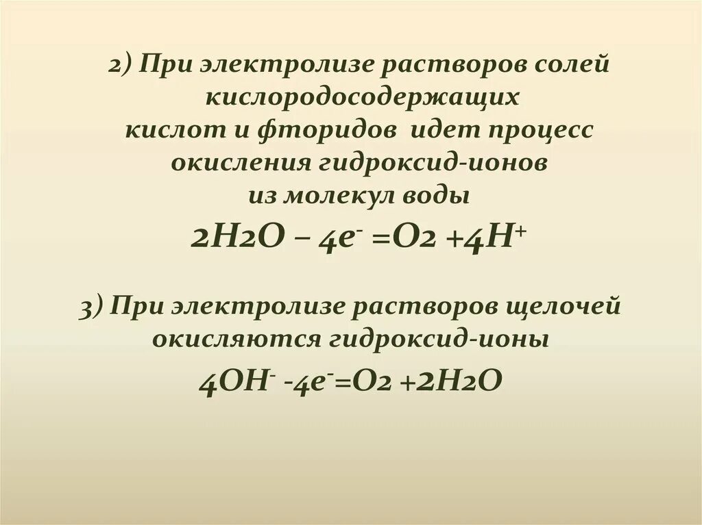 Электролиз расплавов солей карбоновых кислот. Электролиз растворов солей фтора. Электролиз растворов солей кислот и щелочей. Электролиз щелочей в растворе.