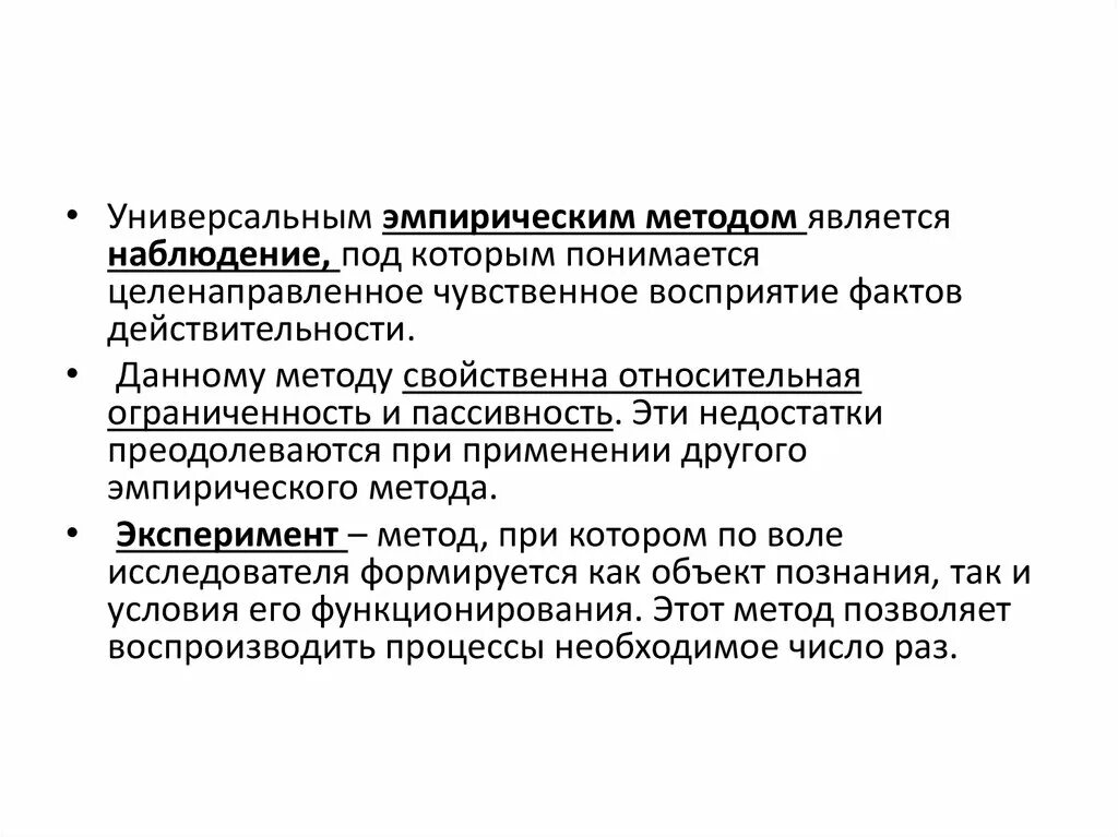 Метода научного познания обществознание. Эмпирический уровень научного исследования. Наблюдение и эксперимент как методы научного познания. Универсальные и эмпирические методы. Методы эмпирического познания схема.