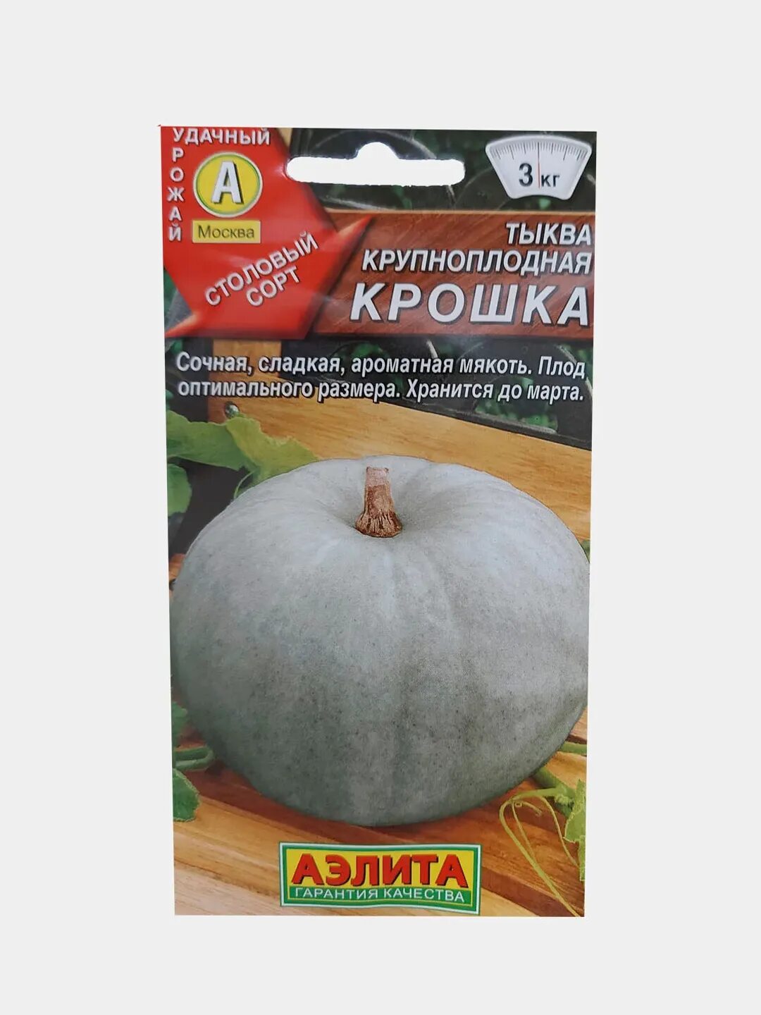 Тыква медовая крошка описание сорта. Тыква крошка. тыква медовая крошка. тыква крошка описание. тыква крошка семена.