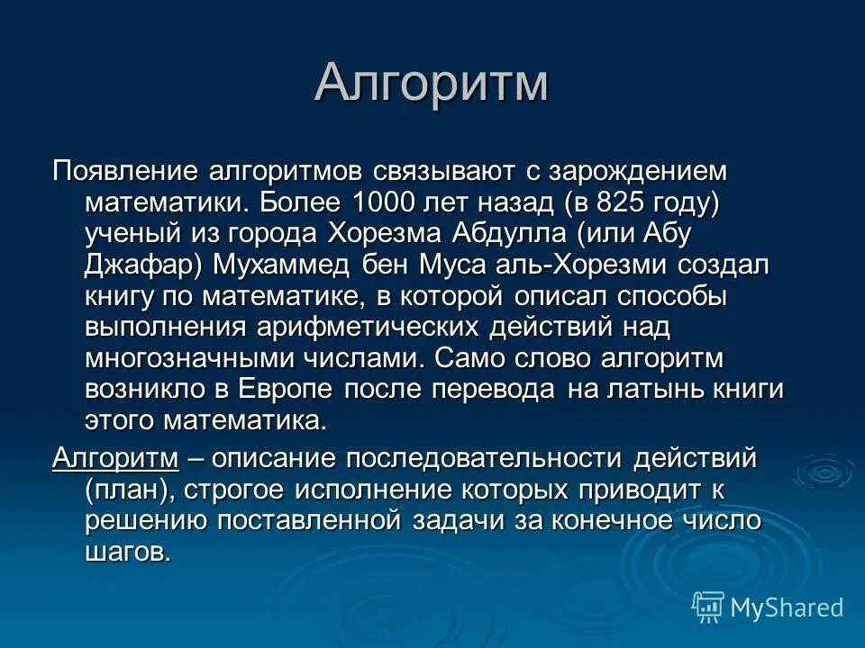 Общие сведения об алгоритмах. Команды алгоритма. Сообщение алгоритм. Информация и алгоритмы. Сообщение об алгоритме литта.