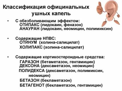 Отит у взрослых отзывы