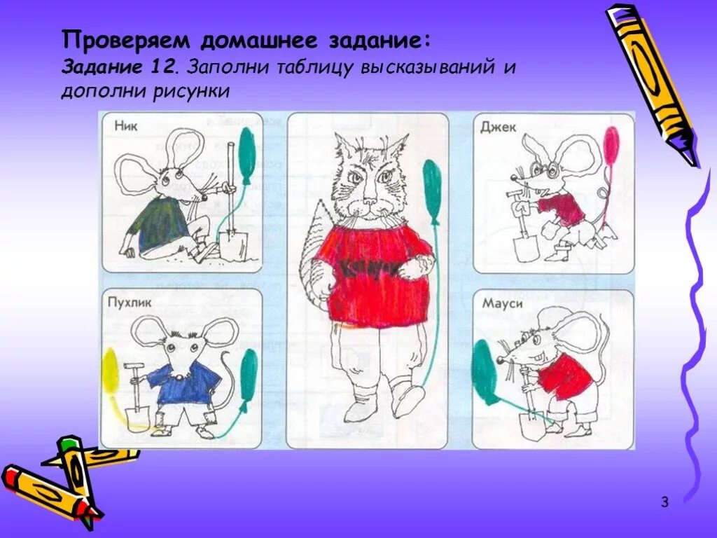 Информатика в играх и задачах 4. Заполни таблицу высказываний и дополни. заполнить таблицу высказываний и дополни рисунки. заполни таблицу высказываний и дополни рисунки информатика. заполни таблицу высказываний и дополни рисунки информатика 4 класс.