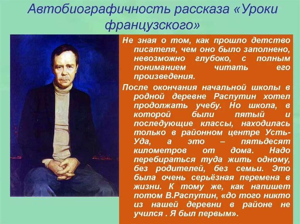 Автобиографичность произведения уроки французского. Автобиографичность рассказа уроки французского Распутин 6. Рассказ в г Распутина уроки французского.