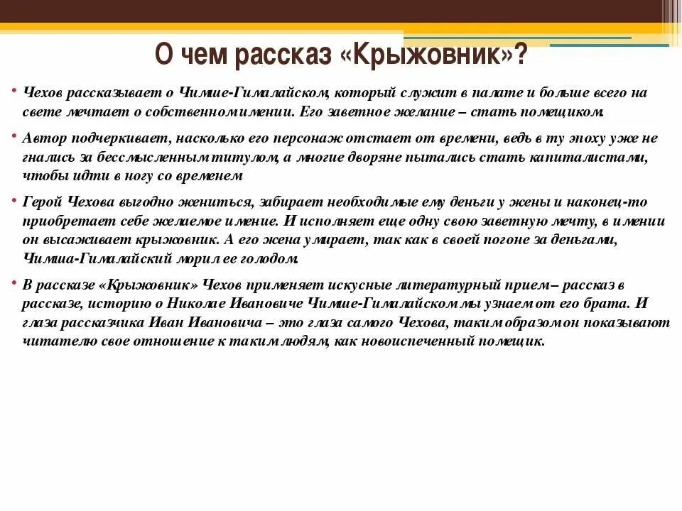 Краткое содержание рассказов. Чехов крыжовник краткоратко. Краткий пересказ произведения крыжовник Чехов. А П Чехов крыжовник краткое содержание. Рассказ а п Чехова крыжовник.