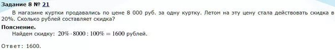 4 20 сколько в рублях. В магазине куртки продавались по 8000. В магазине куртки продавались по цене. В магазине куртки продавались по 8000 рублей. Летом куртка стоила 8000 рублей 20 скидка.