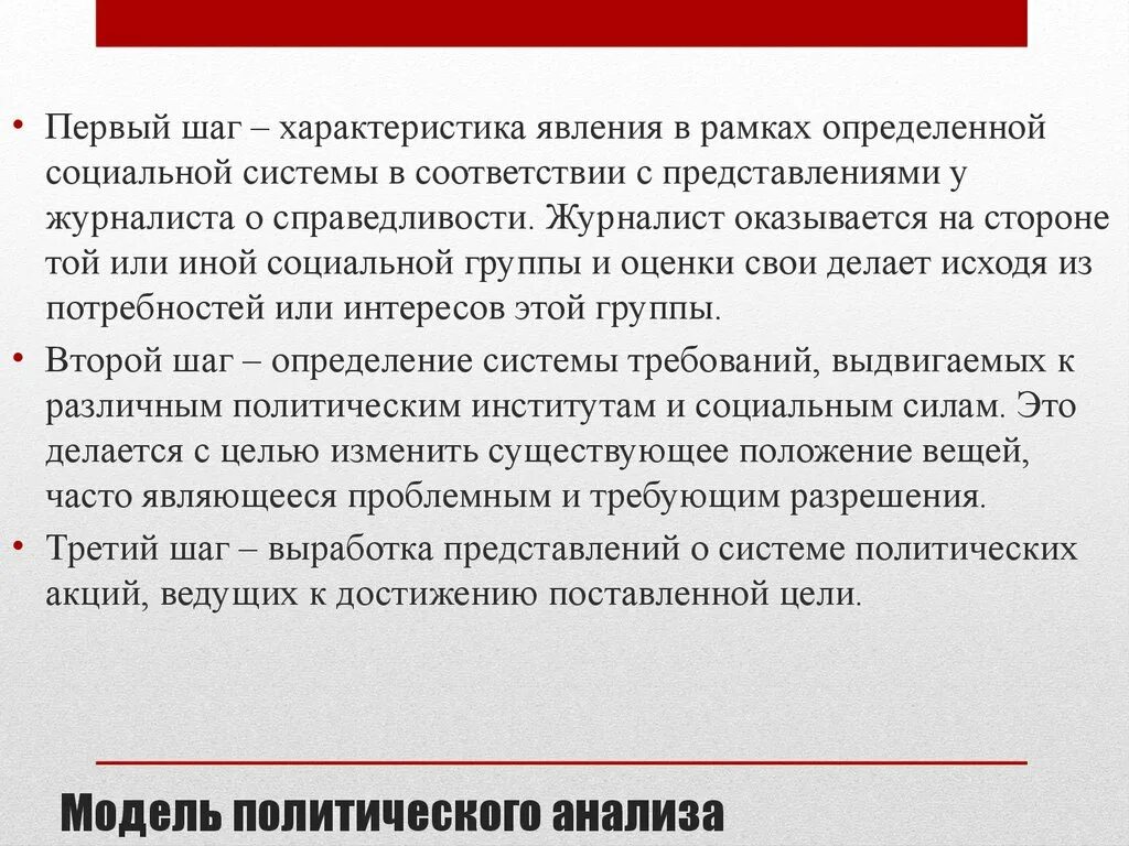 Политический анализ. Этапы политического анализа. Задачи политического анализа. Виды политического анализа.