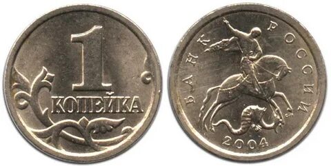 Монета 1 копейка 2000 года