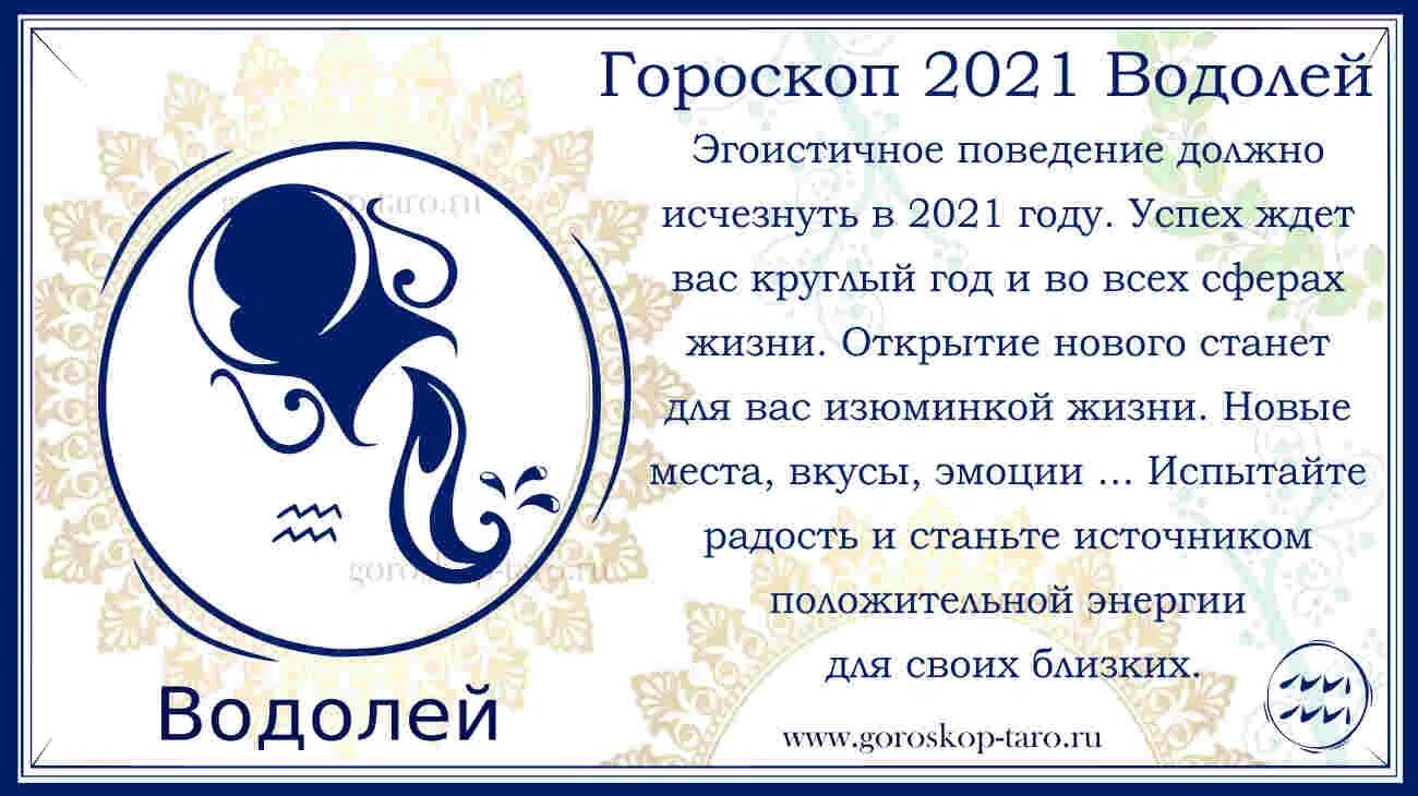 Гороскоп водолей змея женщина. Знаки зодиака. Водолей. Гороскоп 2021. Водолей 2021. Гороскоп "Водолей.