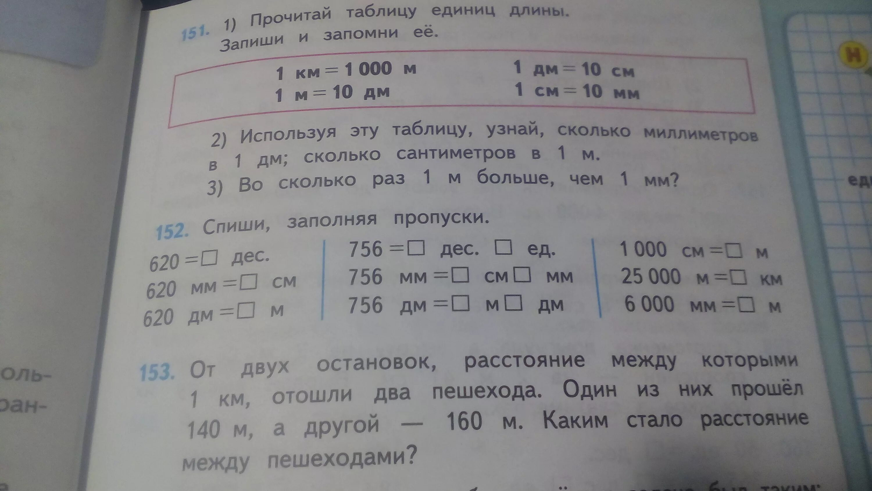 Спиши заполняя пропуски 4 класс. Спиши заполняя пропуски 4 м =. Прочитай заполняя пропуски 10 ед. Спиши заполняя пропуски