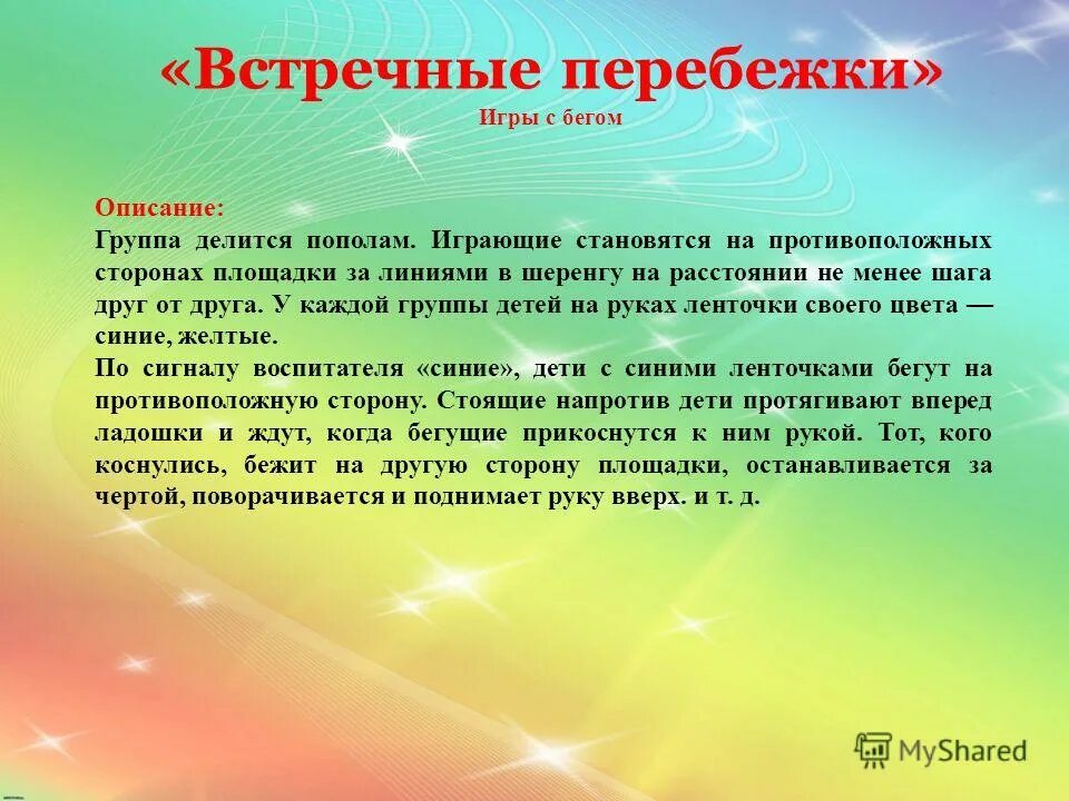 Описание игры. Как называется описание игры. Правила подвижных игр. Как называется описание игры. Правила игры в футбол для школьников 3 класса расстановка.