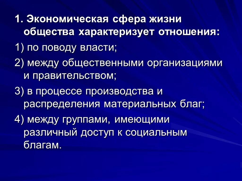 Тест общество сферы общественной жизни 6 класс. Экономическую сферу жизни общества характеризует. Экономическая сфера жизни общества характеризуется. Экономическая сфера жизни. Эконом сфера общества.