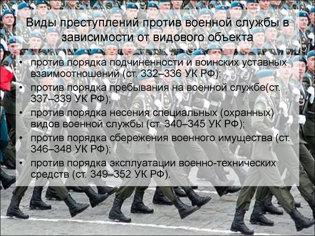 Статья против россии. Понятие преступлений против военной службы. Общая характеристика преступлений против военной службы. Понятие и общая характеристика преступлений против военной службы.