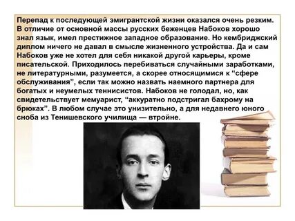 Набоков биография кратко