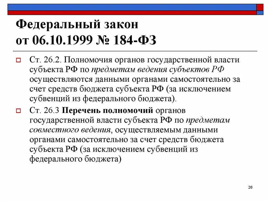 Закон от 6 октября 2003 г. Закон от 06.10.1999 № 184-ФЗ. Закон от 6 октября 1999 г 184-ФЗ. Закон 184 ФЗ. ФЗ об исполнительной власти.