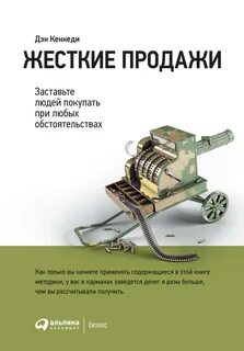 Книга человек продающий человек покупающий