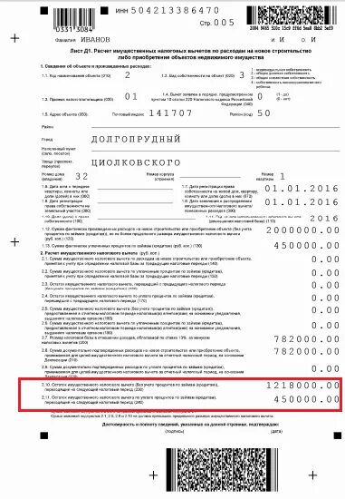 3 ндфл имущественный вычет образец заполнения. 3ндфл для налогового вычета как заполнить. Образец заполненной 3 ндфл на имущественный вычет 2020. 3 ндфл при строительстве дома. 3 ндфл для налогового вычета.