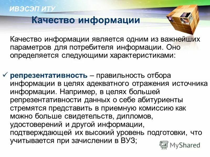 Год качества информация. Год качества информация