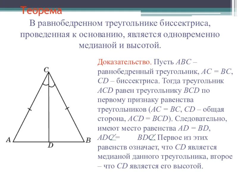 В равнобедренном треугольнике проведена биссектриса. Биссектриса равнобедренного треугольн. Медиана и биссектриса в равнобедренном треугольнике. Биссектриса проведенная к основанию равнобедренного треугольника.