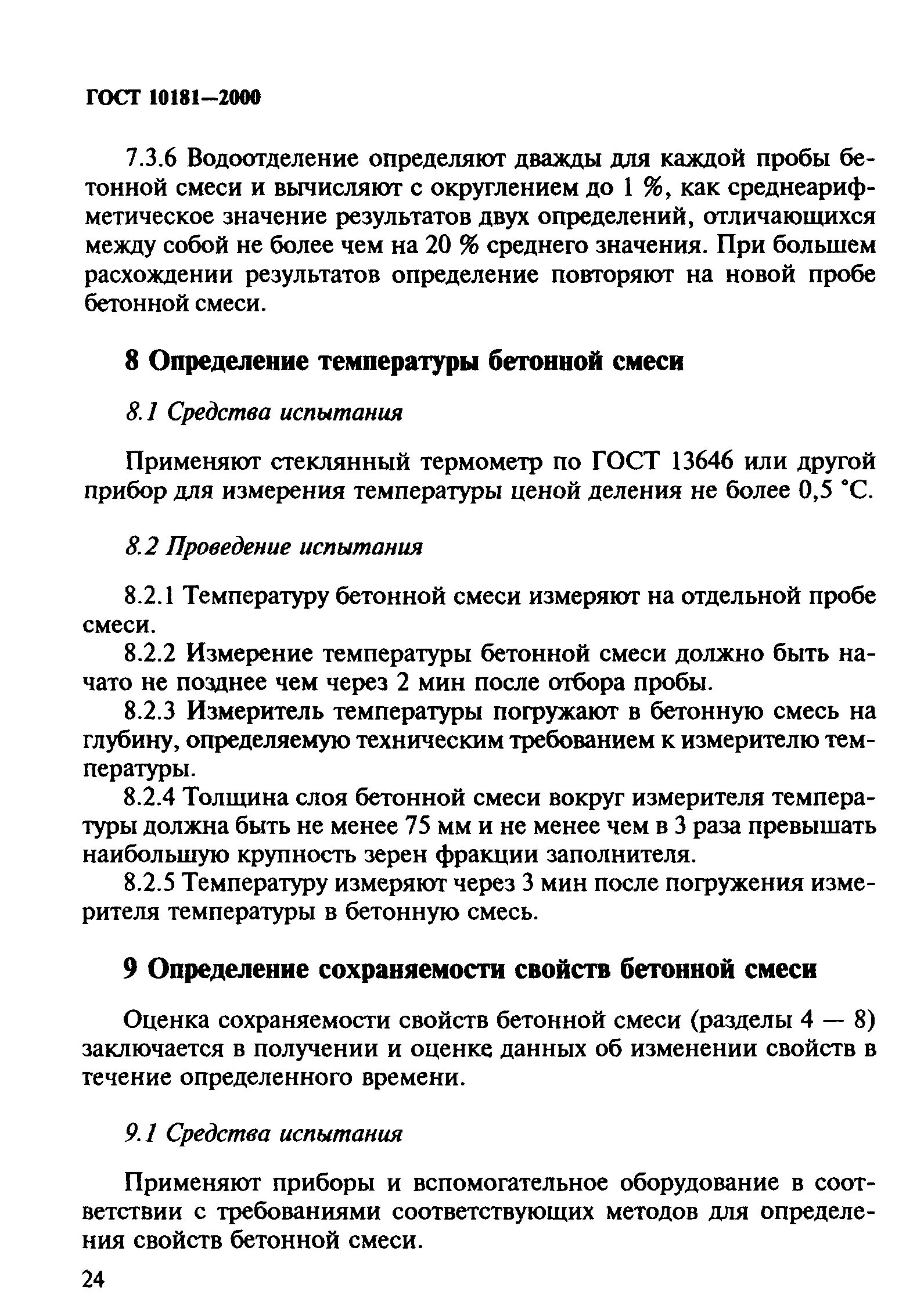 Сохраняемость бетонной смеси гост. Удобоукладываемость бетонной смеси. Сохраняемость бетонной смеси гост. Прибор красного для определения жесткости бетонной смеси. Сохраняемость свойств во времени бетонной смеси.