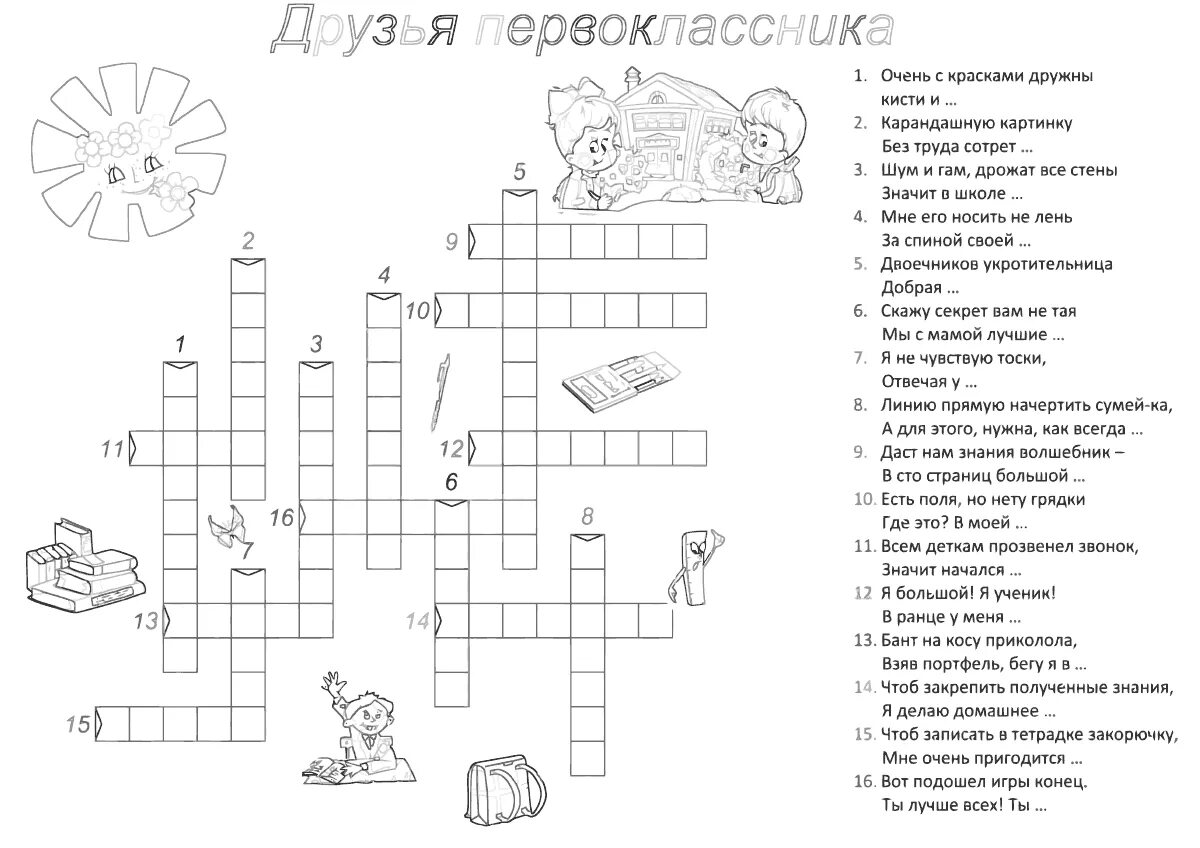 Детские сканворды. Кроссвордики для детей. Кроссвордики для детей. Кроссворд для 1 класса распечатать. Детские сканворды.